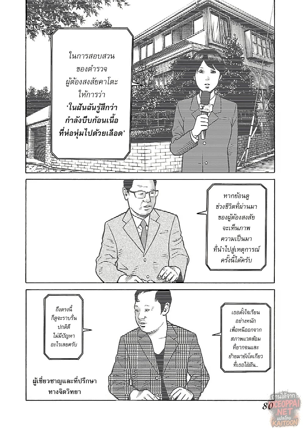 Gedou no Uta page 2