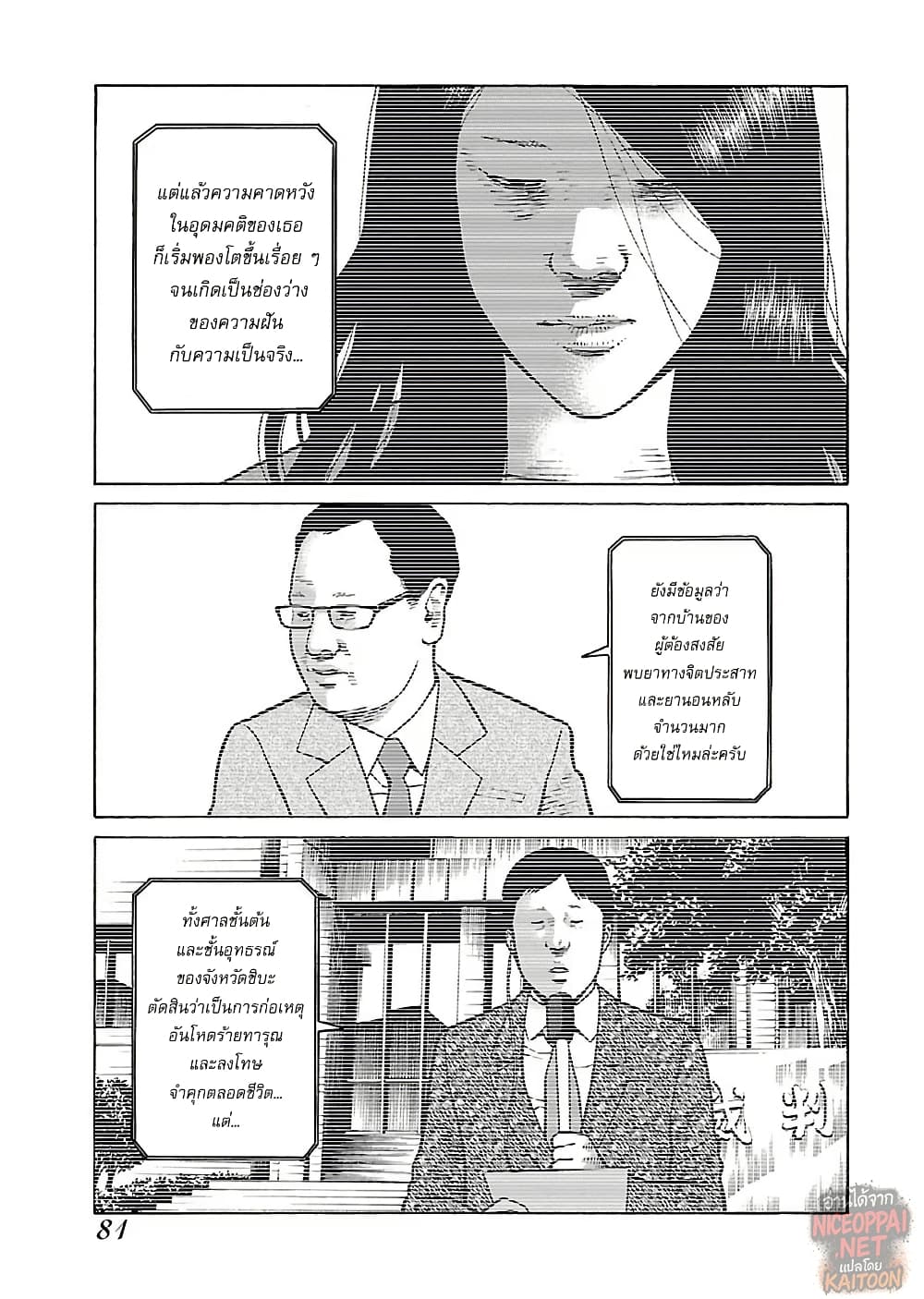 Gedou no Uta page 3