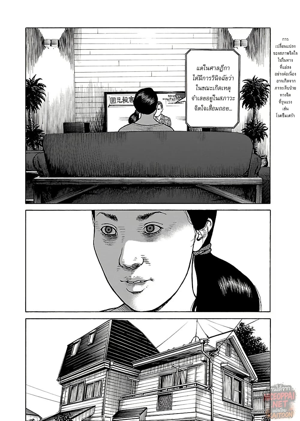 Gedou no Uta page 4