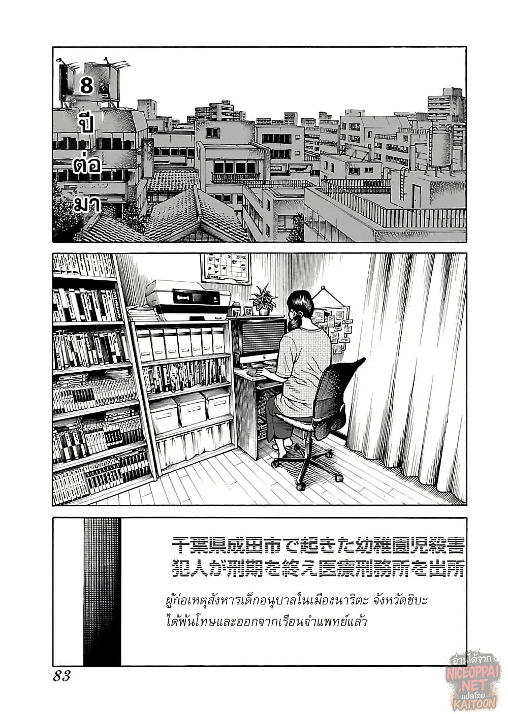 Gedou no Uta page 5