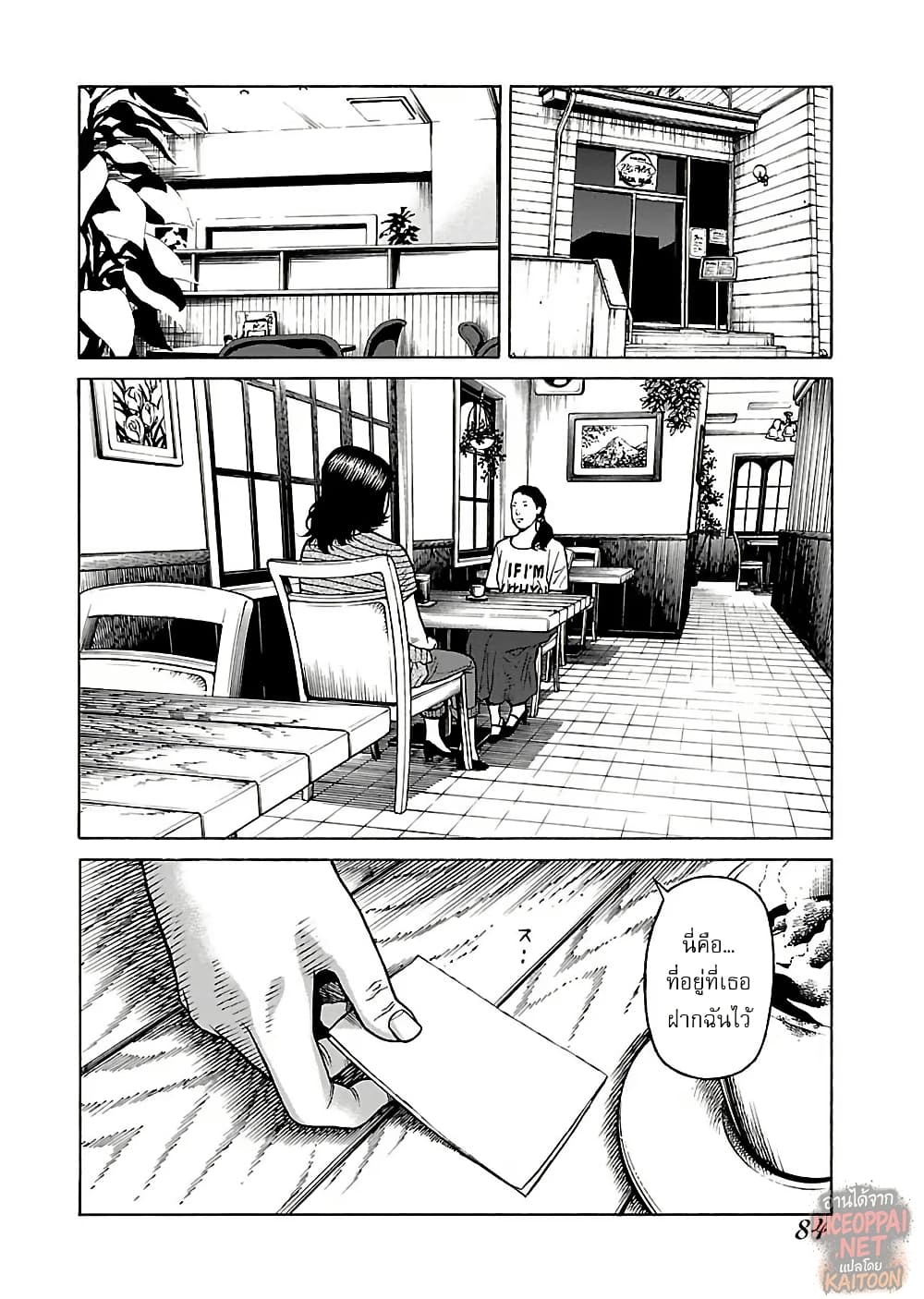 Gedou no Uta page 6