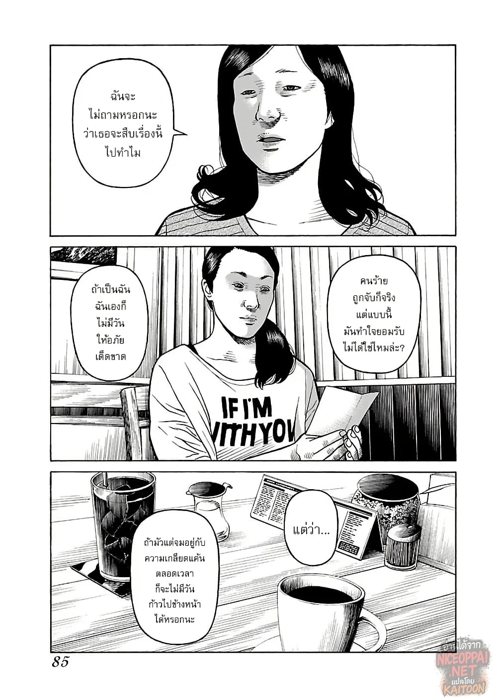 Gedou no Uta page 7