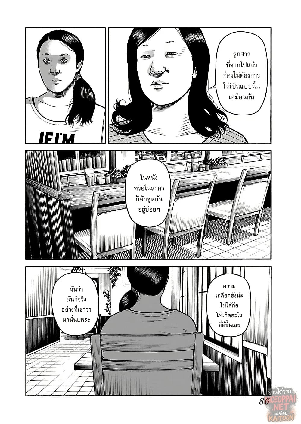 Gedou no Uta page 8