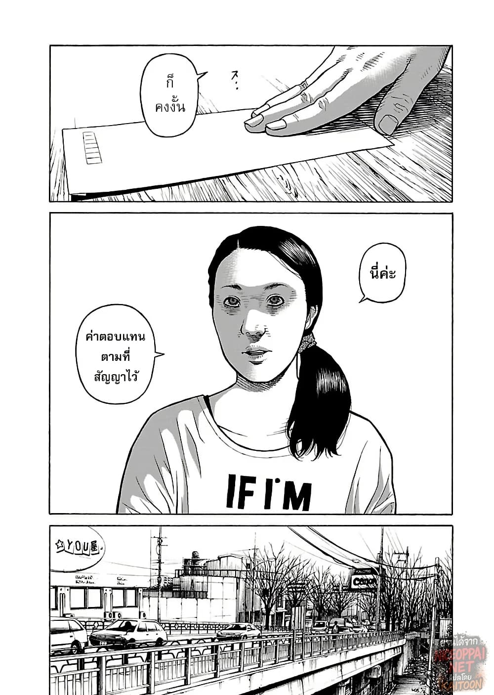 Gedou no Uta page 9