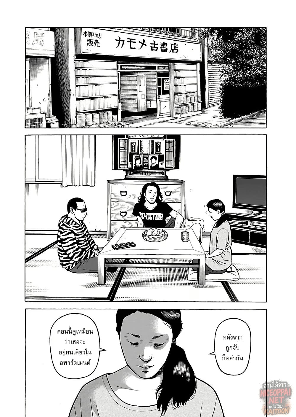 Gedou no Uta page 10