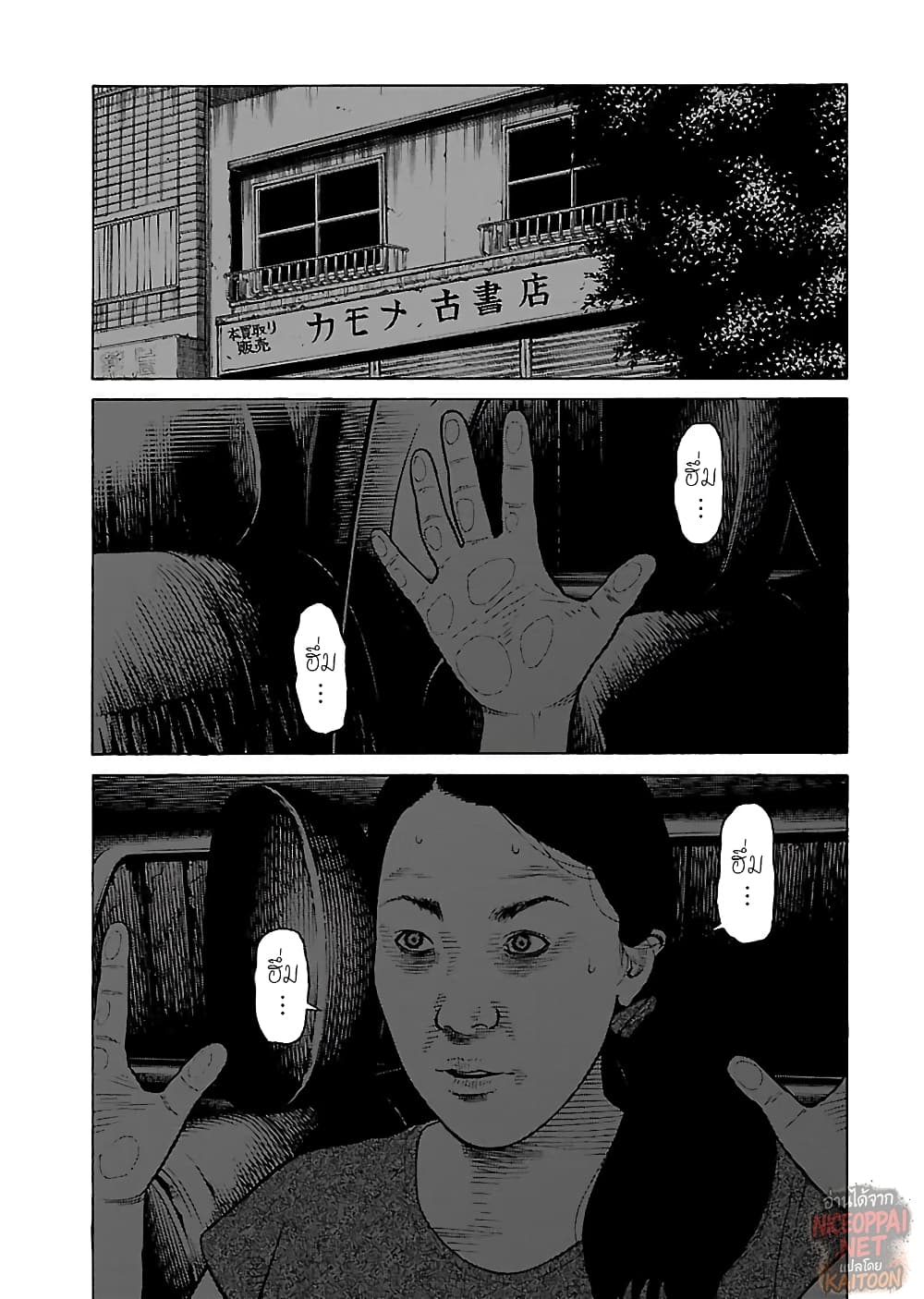 Gedou no Uta page 1