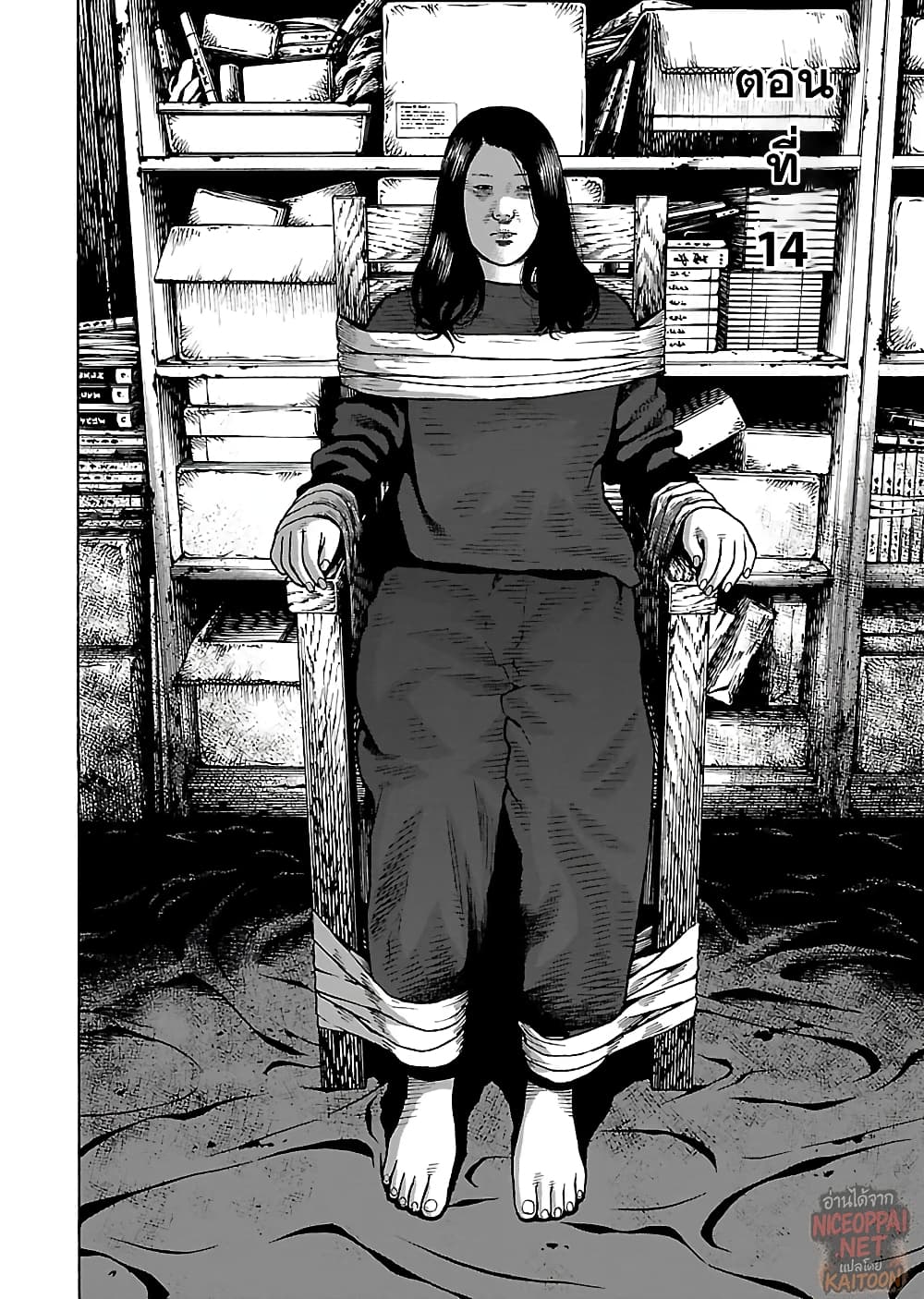 Gedou no Uta page 2