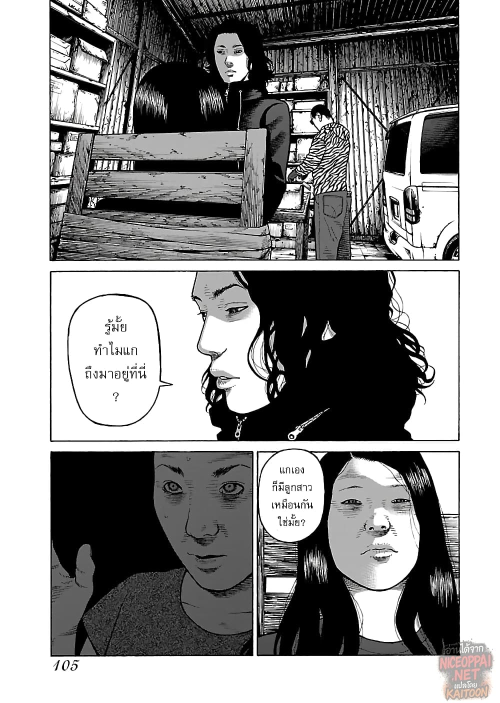 Gedou no Uta page 3