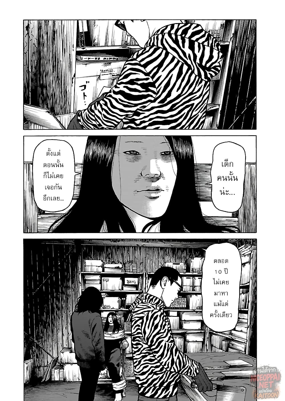 Gedou no Uta page 4