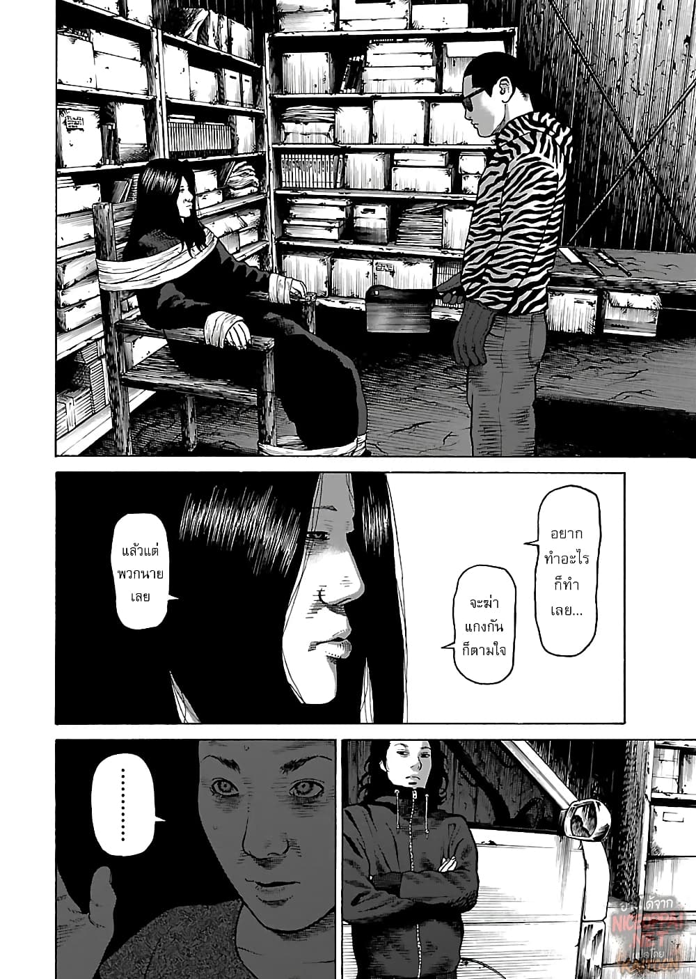Gedou no Uta page 6