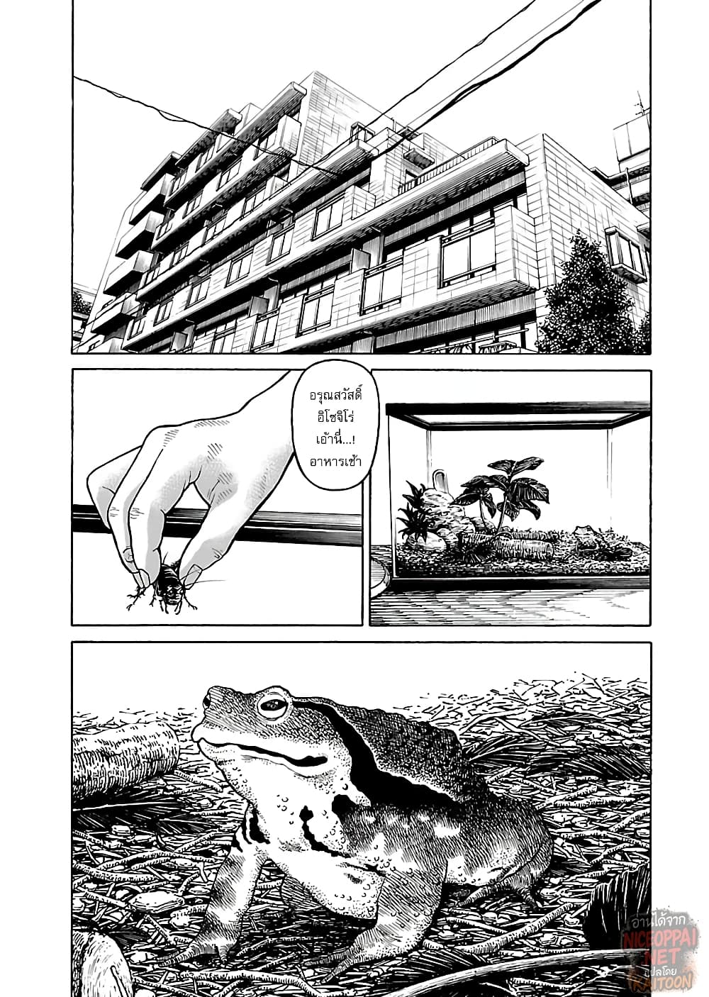 Gedou no Uta page 1