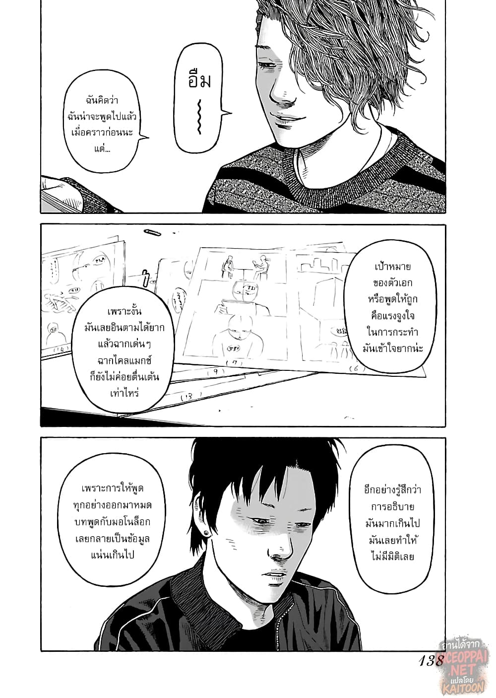 Gedou no Uta page 7