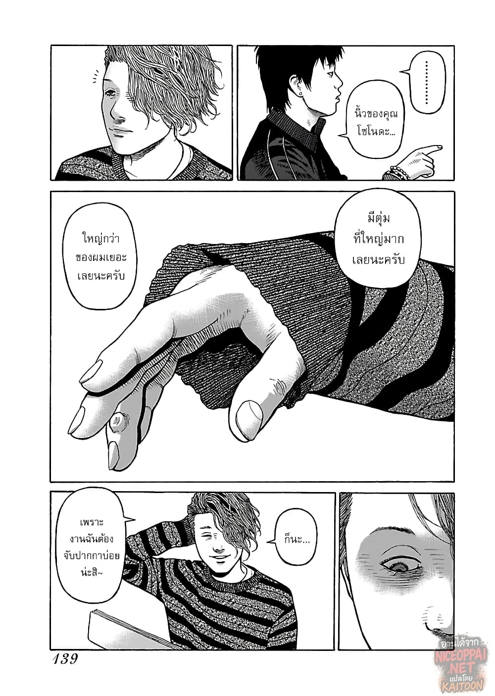 Gedou no Uta page 8