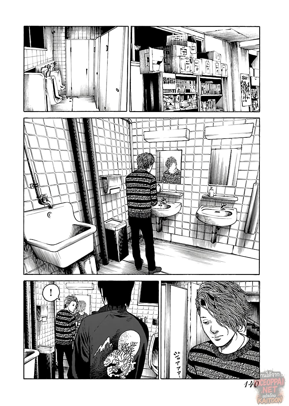 Gedou no Uta page 9
