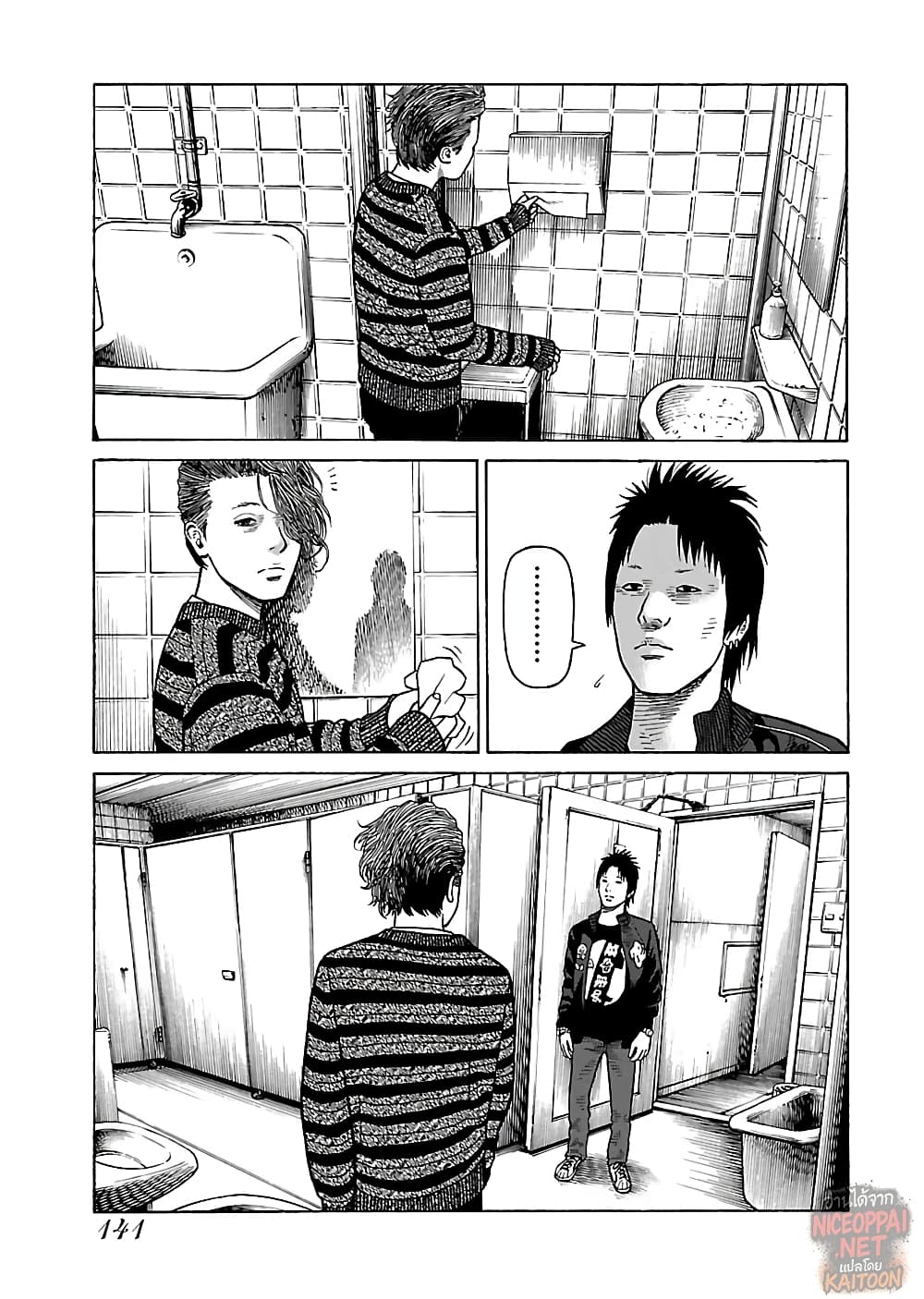 Gedou no Uta page 10