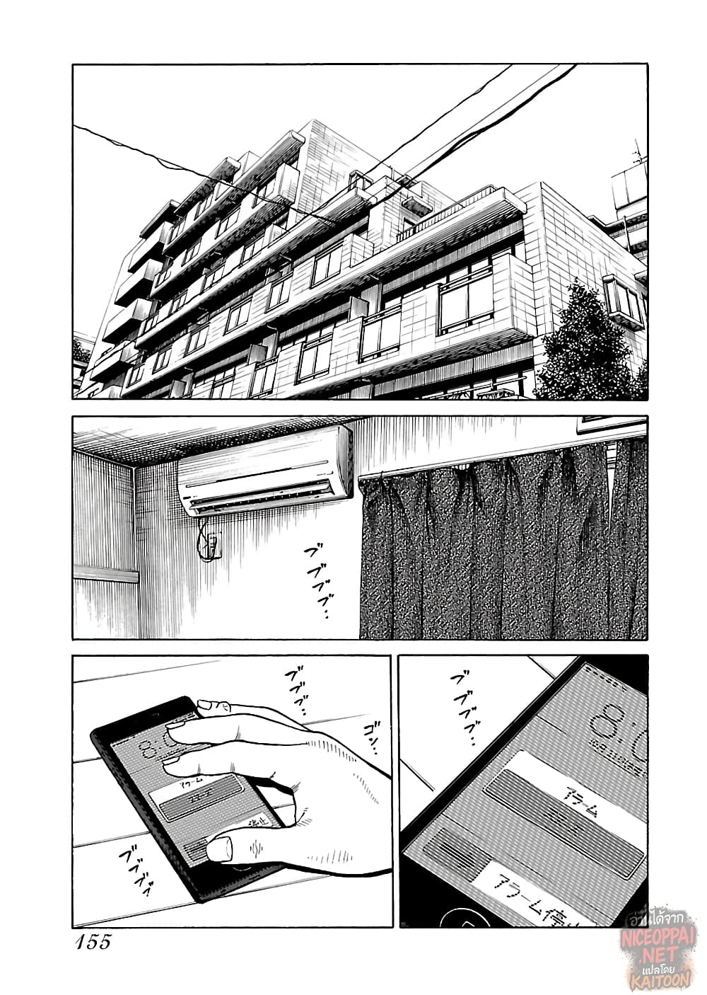 Gedou no Uta page 1