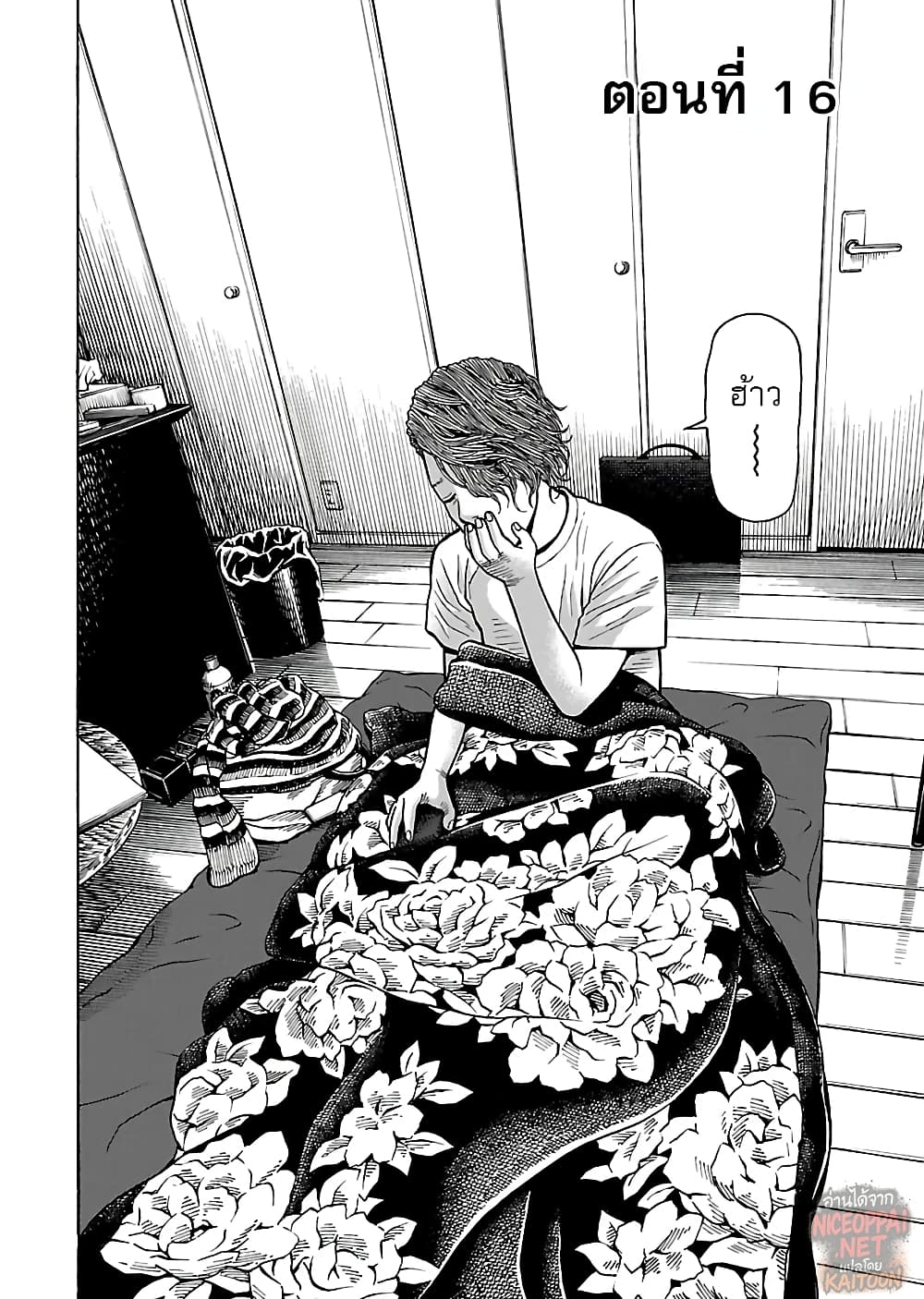 Gedou no Uta page 2