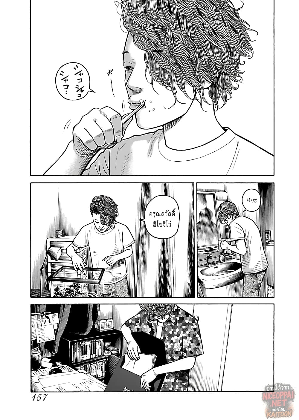 Gedou no Uta page 3