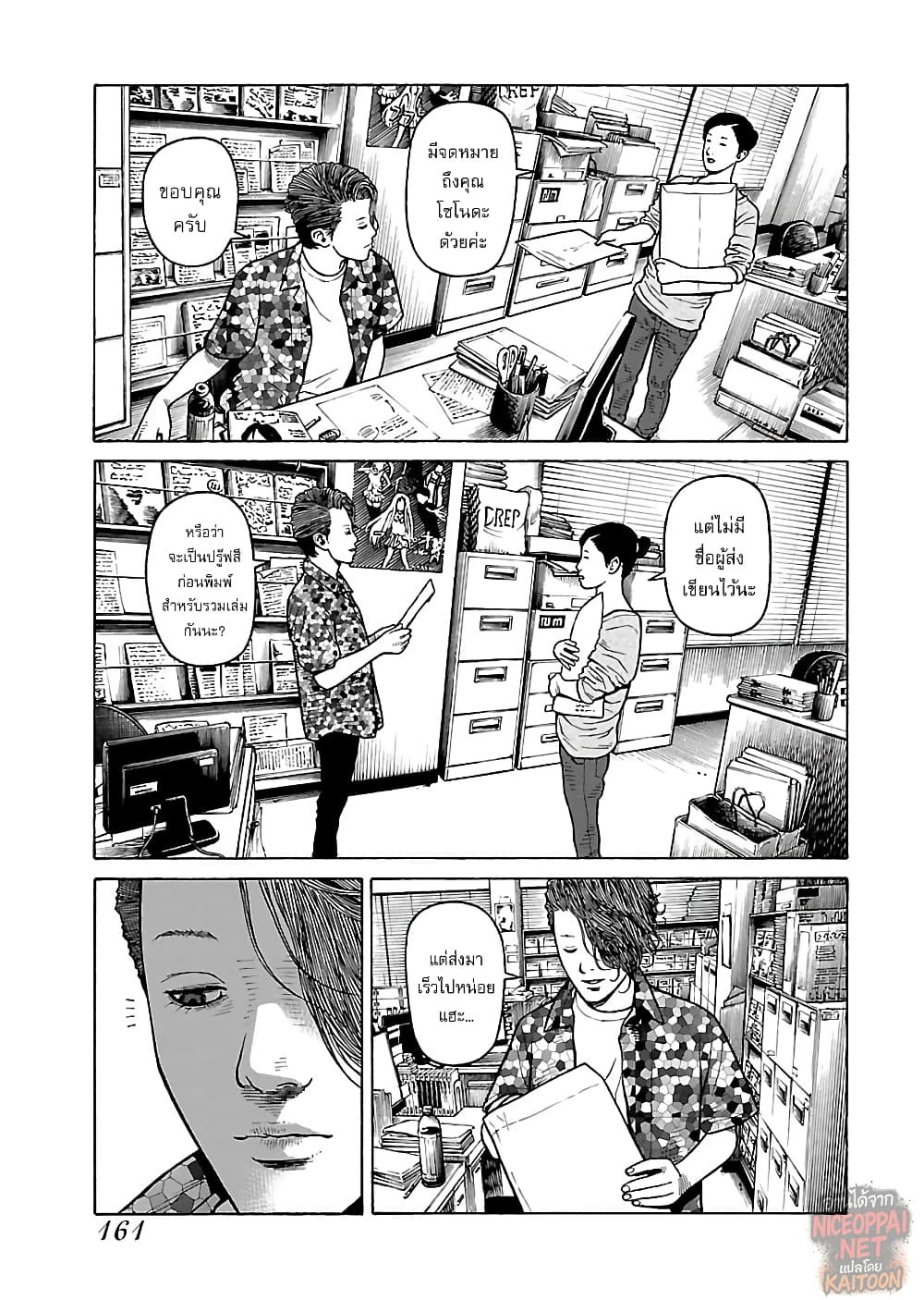 Gedou no Uta page 7