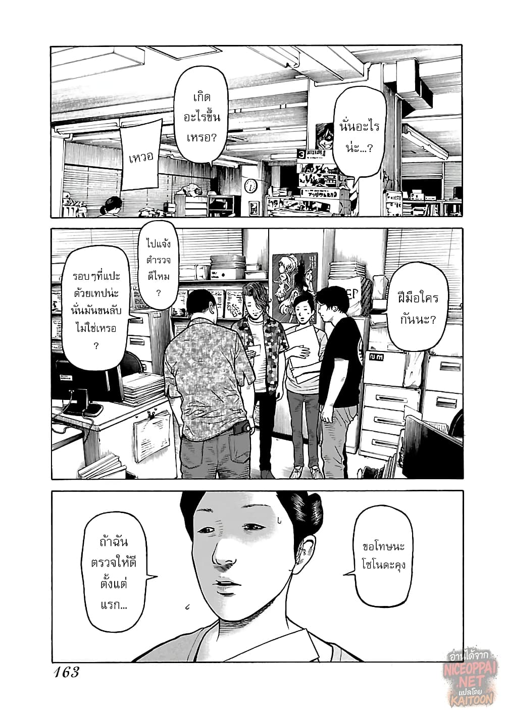 Gedou no Uta page 9