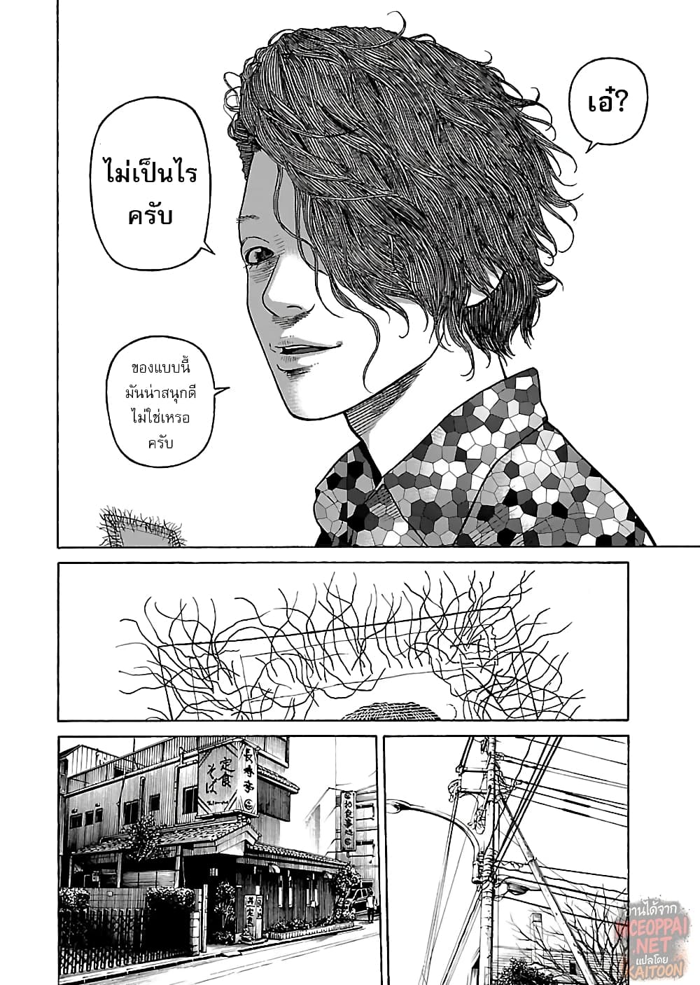 Gedou no Uta page 10