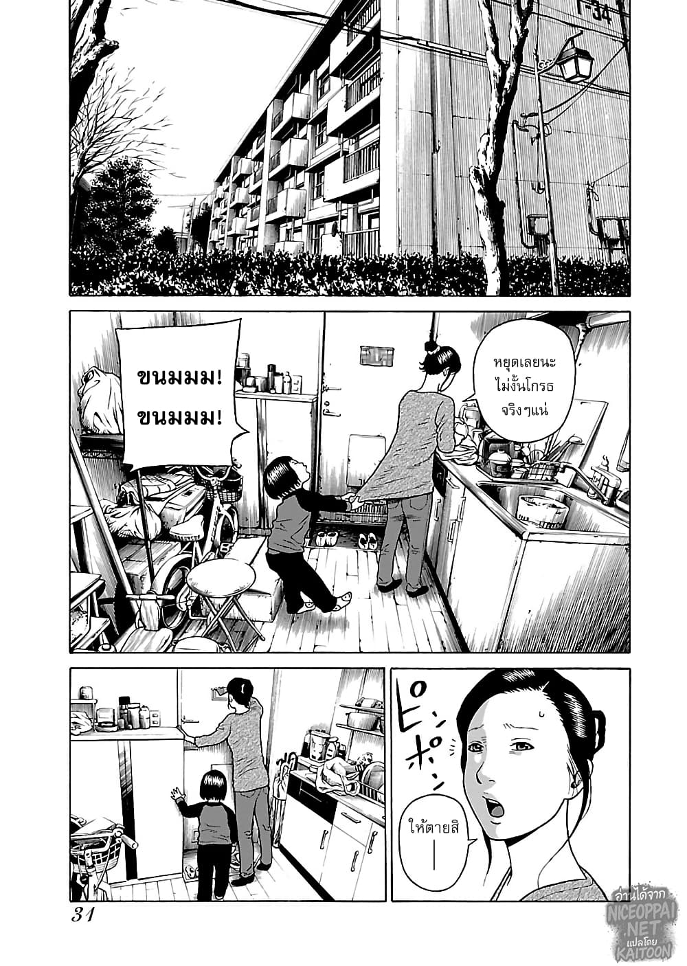 Gedou no Uta page 1
