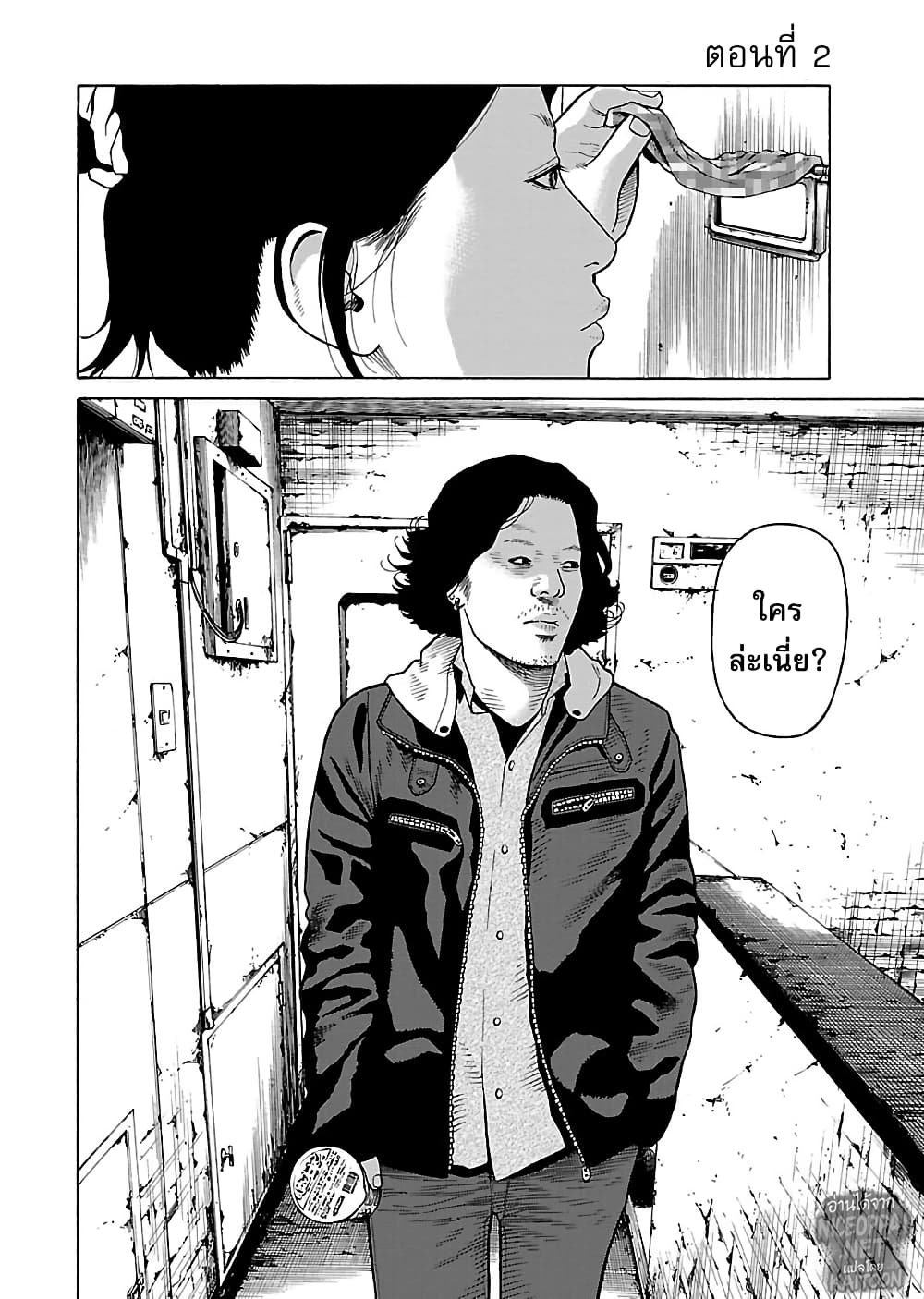 Gedou no Uta page 2