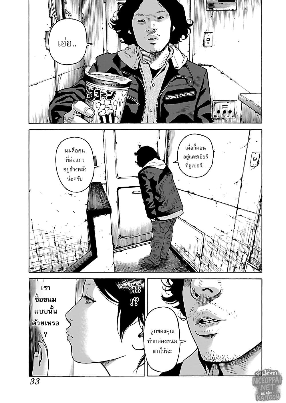 Gedou no Uta page 3