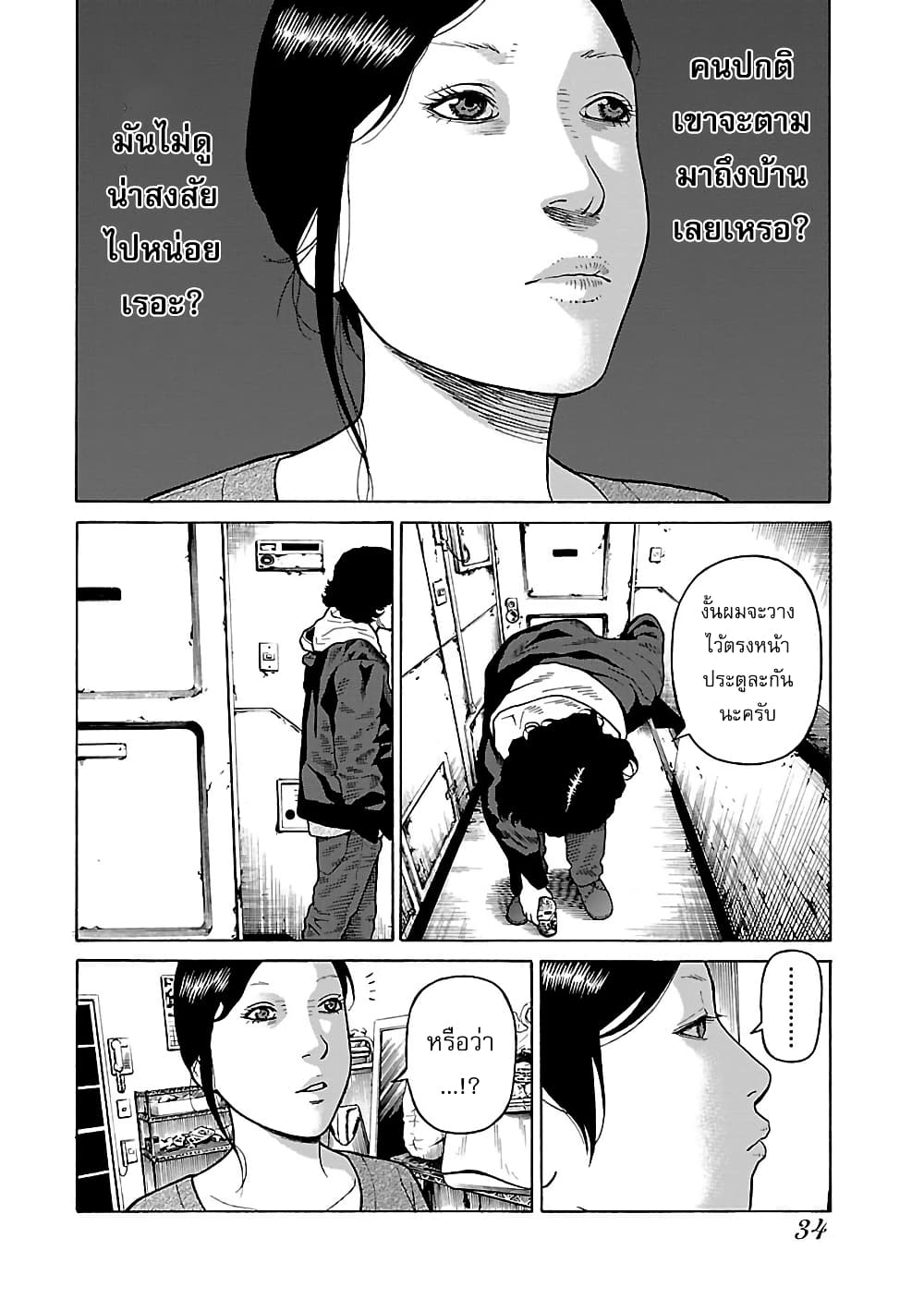 Gedou no Uta page 4