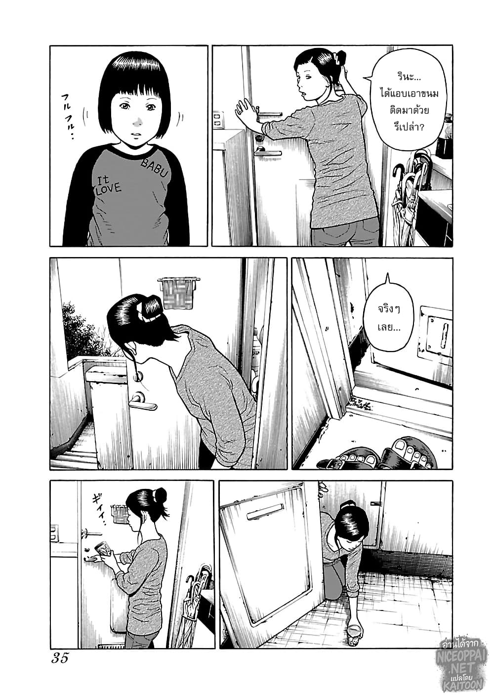 Gedou no Uta page 5