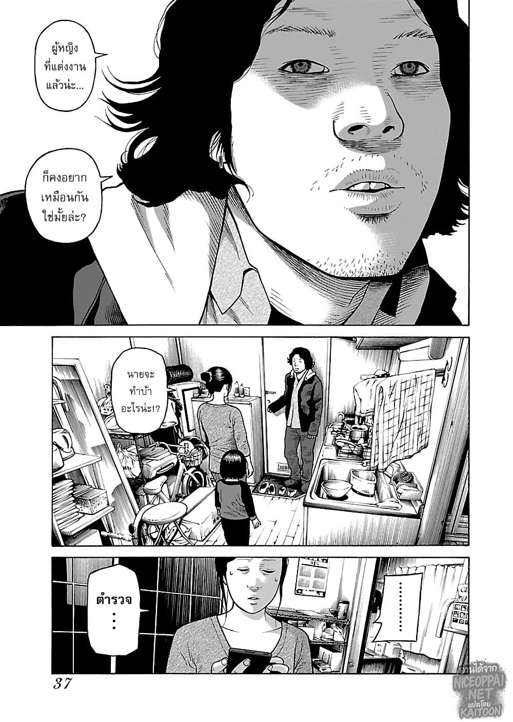 Gedou no Uta page 7