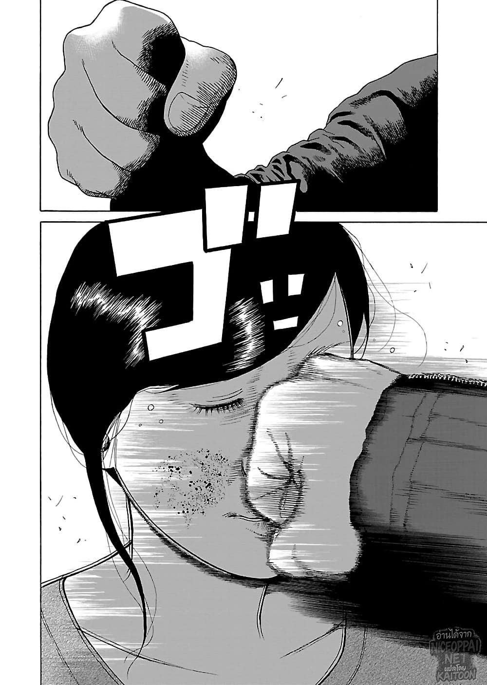 Gedou no Uta page 8