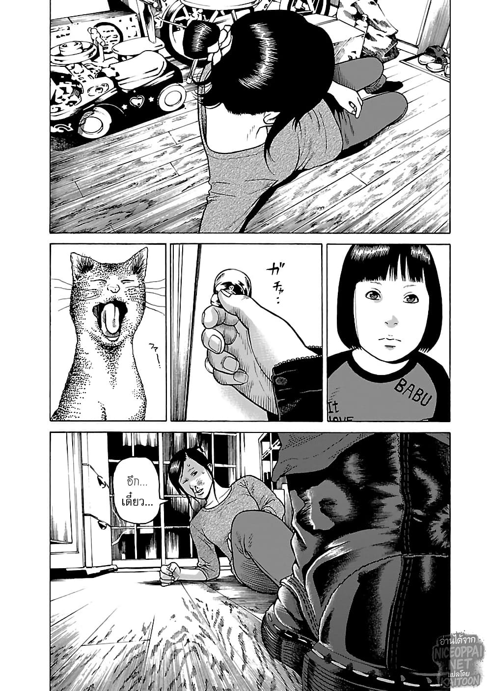 Gedou no Uta page 9