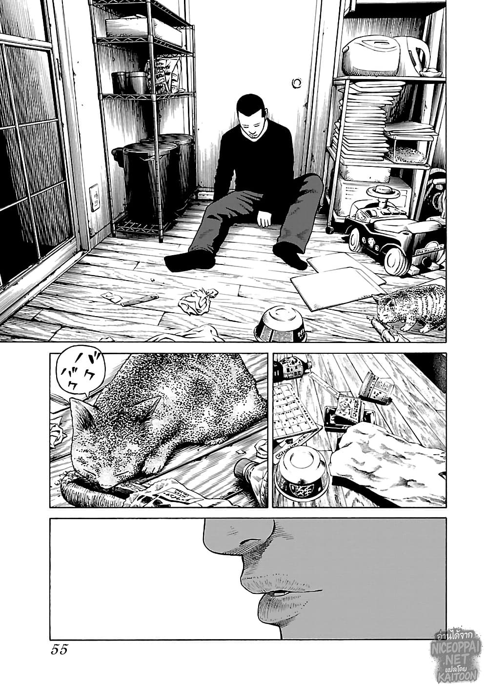 Gedou no Uta page 1