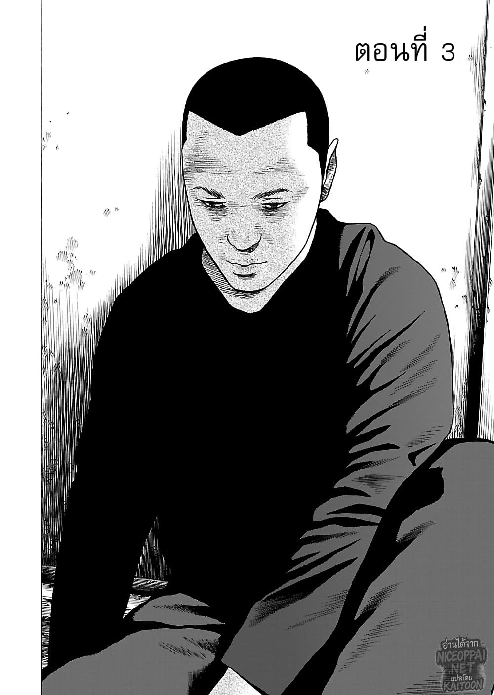 Gedou no Uta page 2