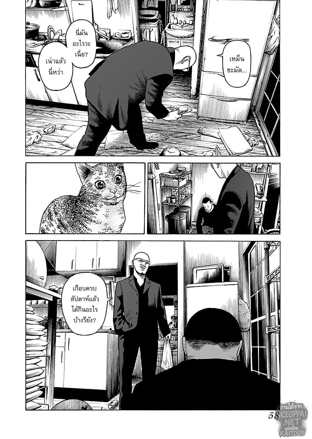 Gedou no Uta page 4
