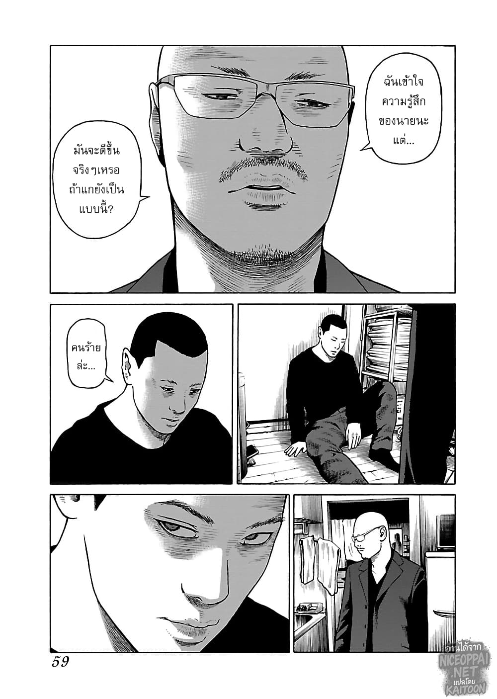 Gedou no Uta page 5