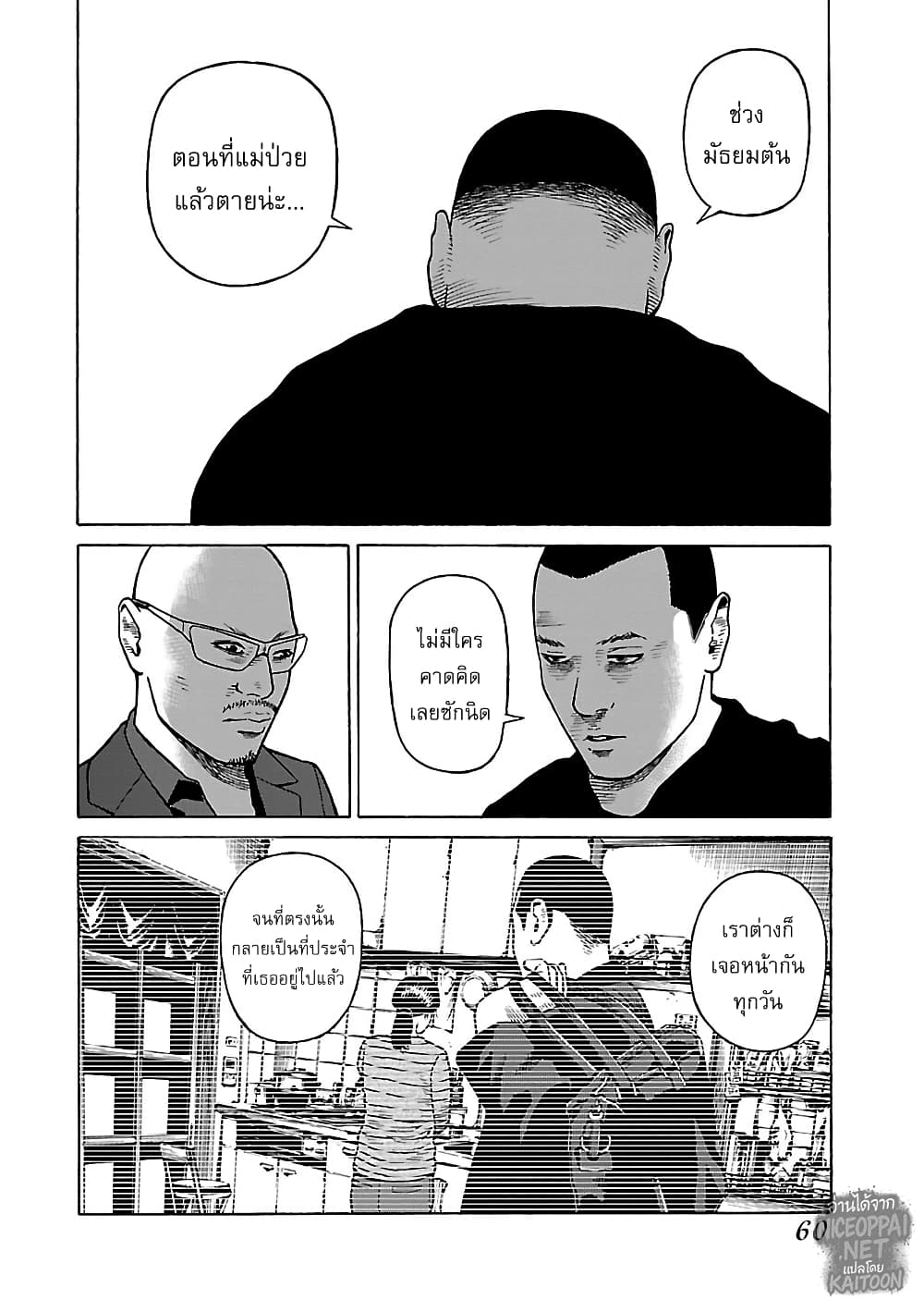 Gedou no Uta page 6