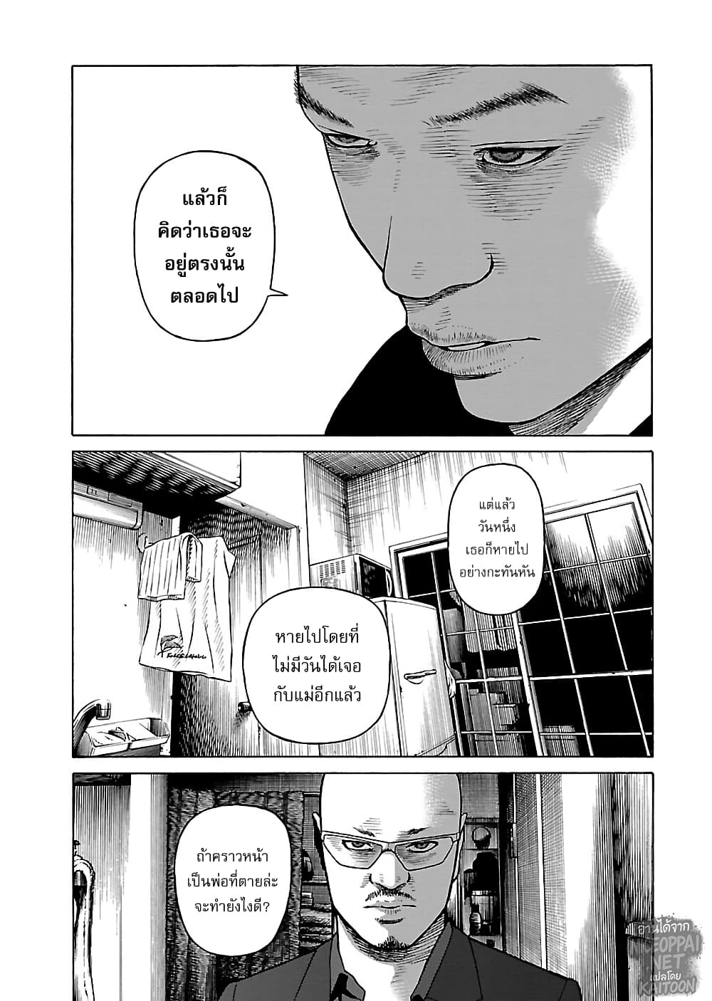 Gedou no Uta page 7