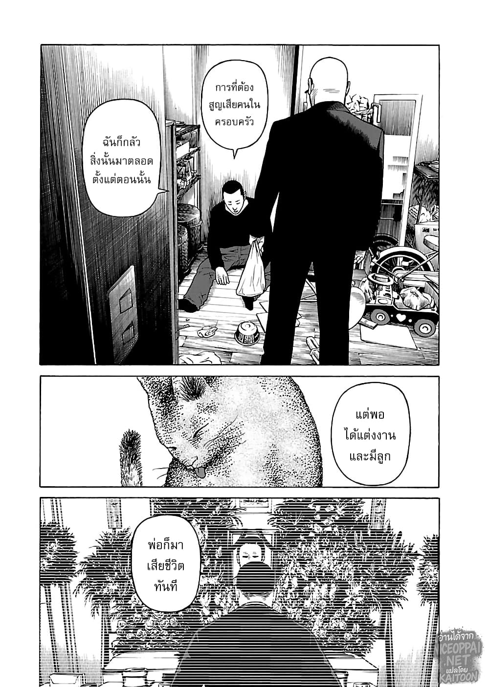 Gedou no Uta page 8