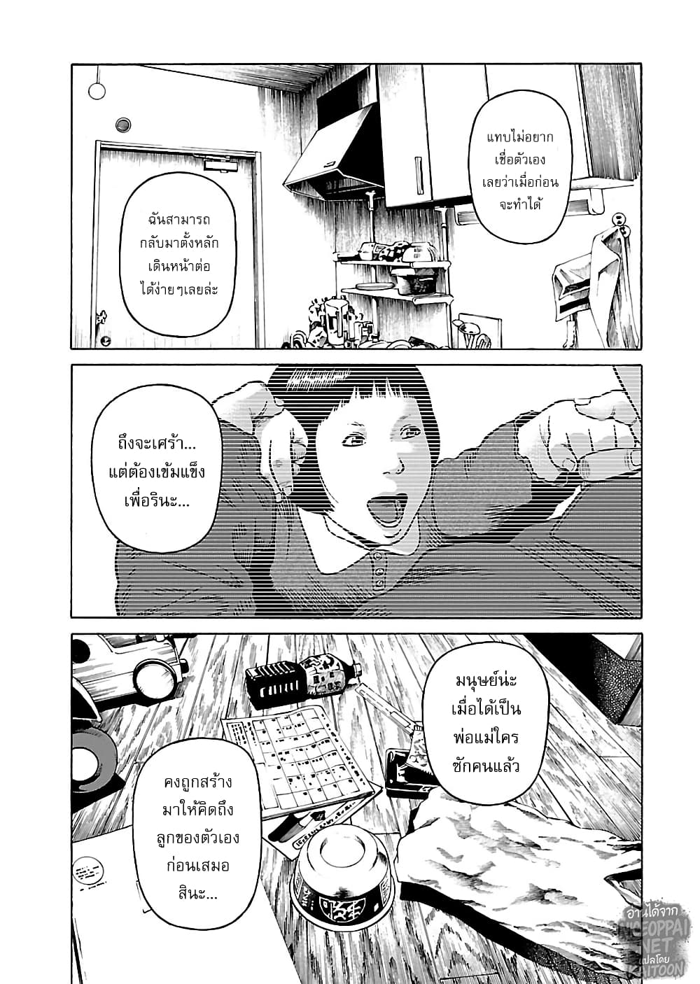 Gedou no Uta page 9