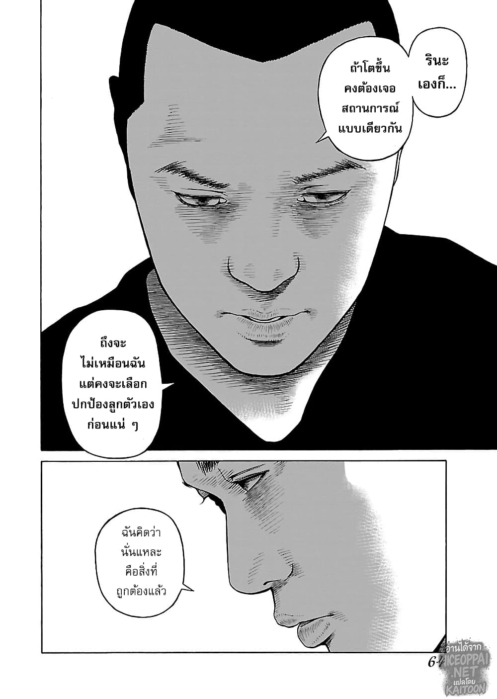 Gedou no Uta page 10