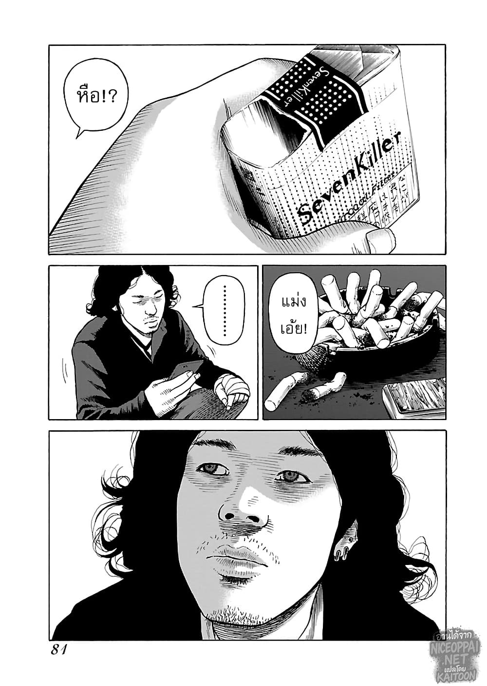 Gedou no Uta page 1