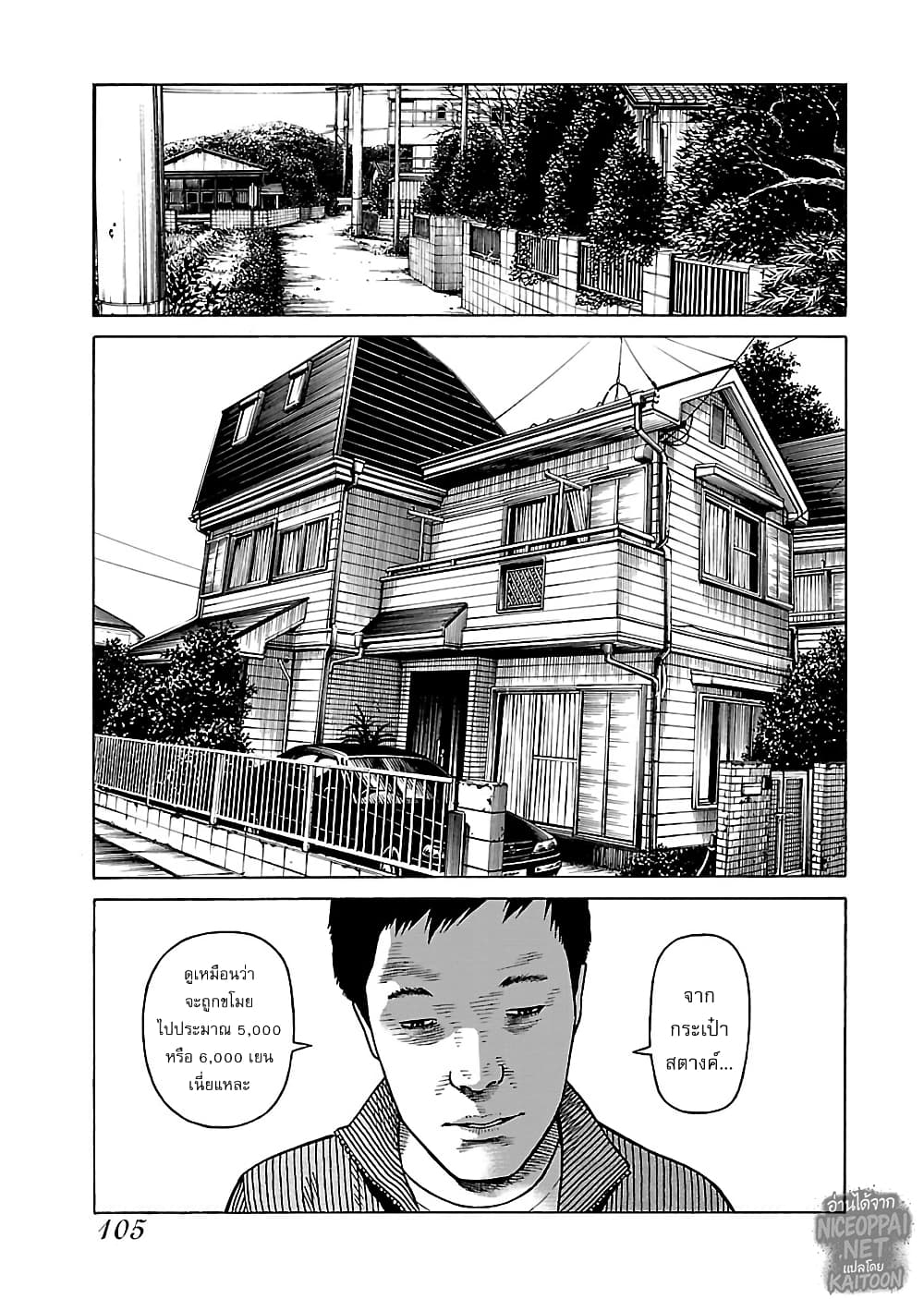 Gedou no Uta page 1