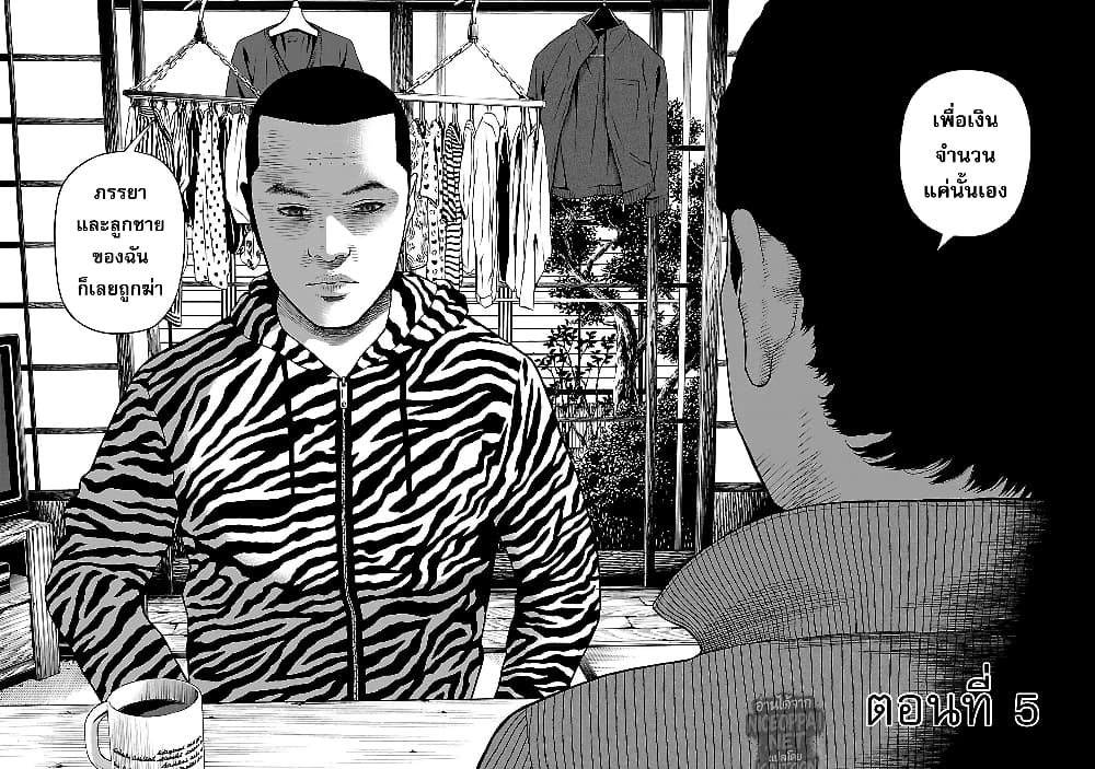 Gedou no Uta page 2