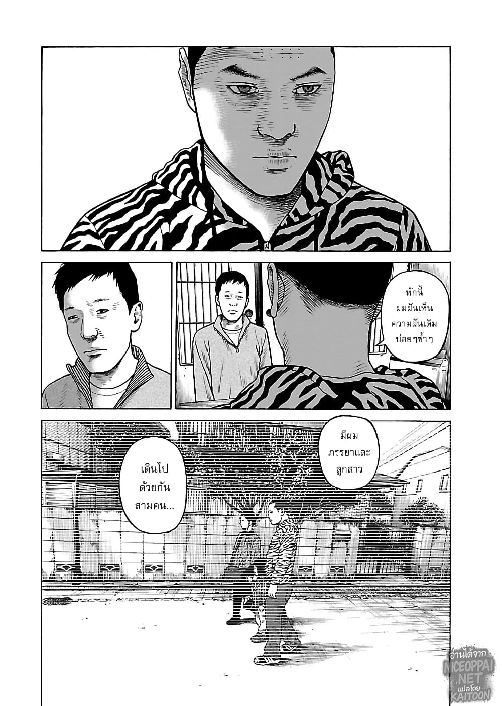 Gedou no Uta page 3