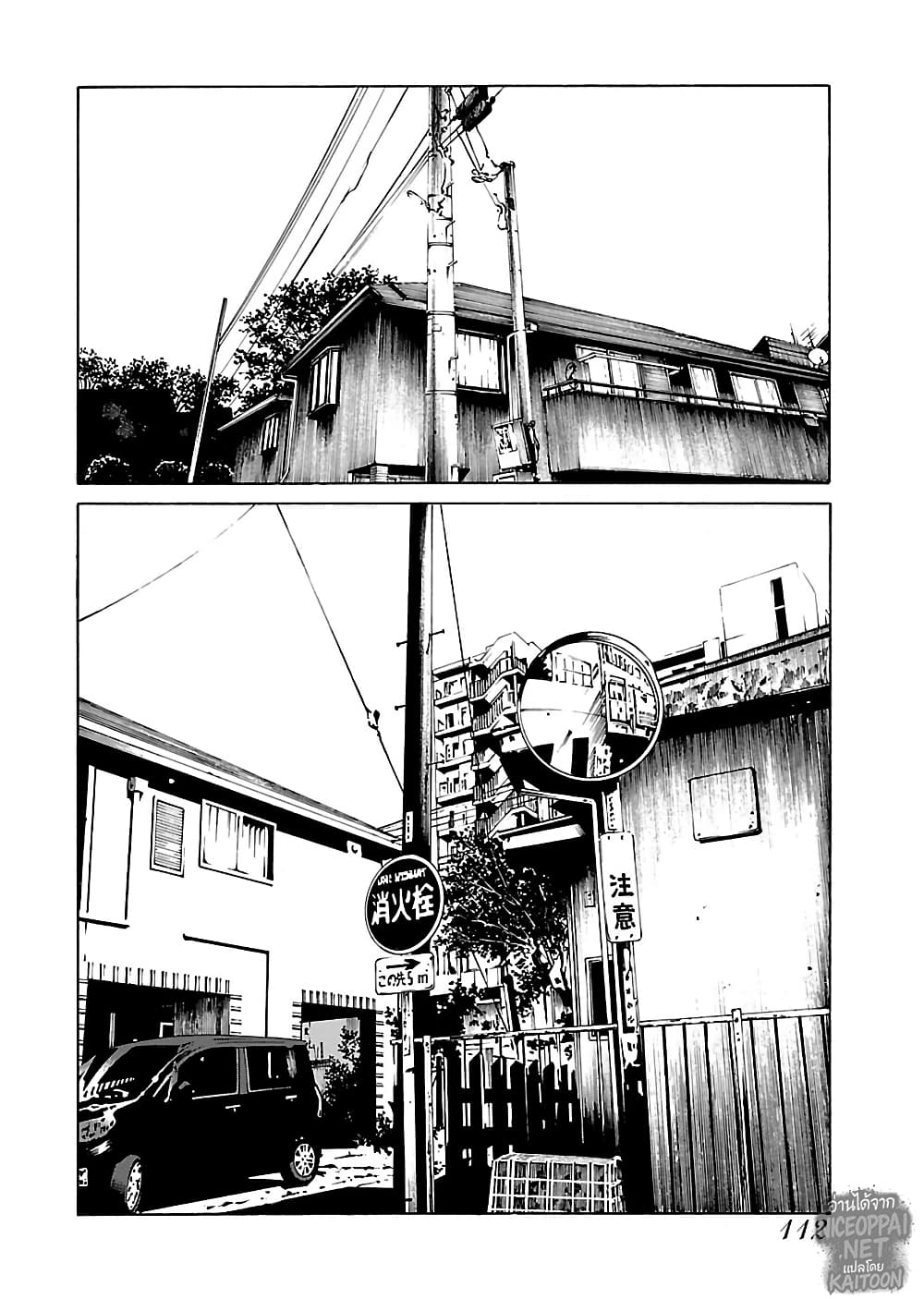 Gedou no Uta page 6