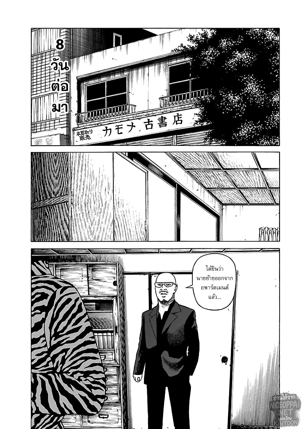 Gedou no Uta page 7