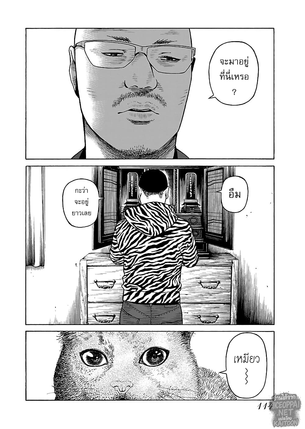 Gedou no Uta page 8