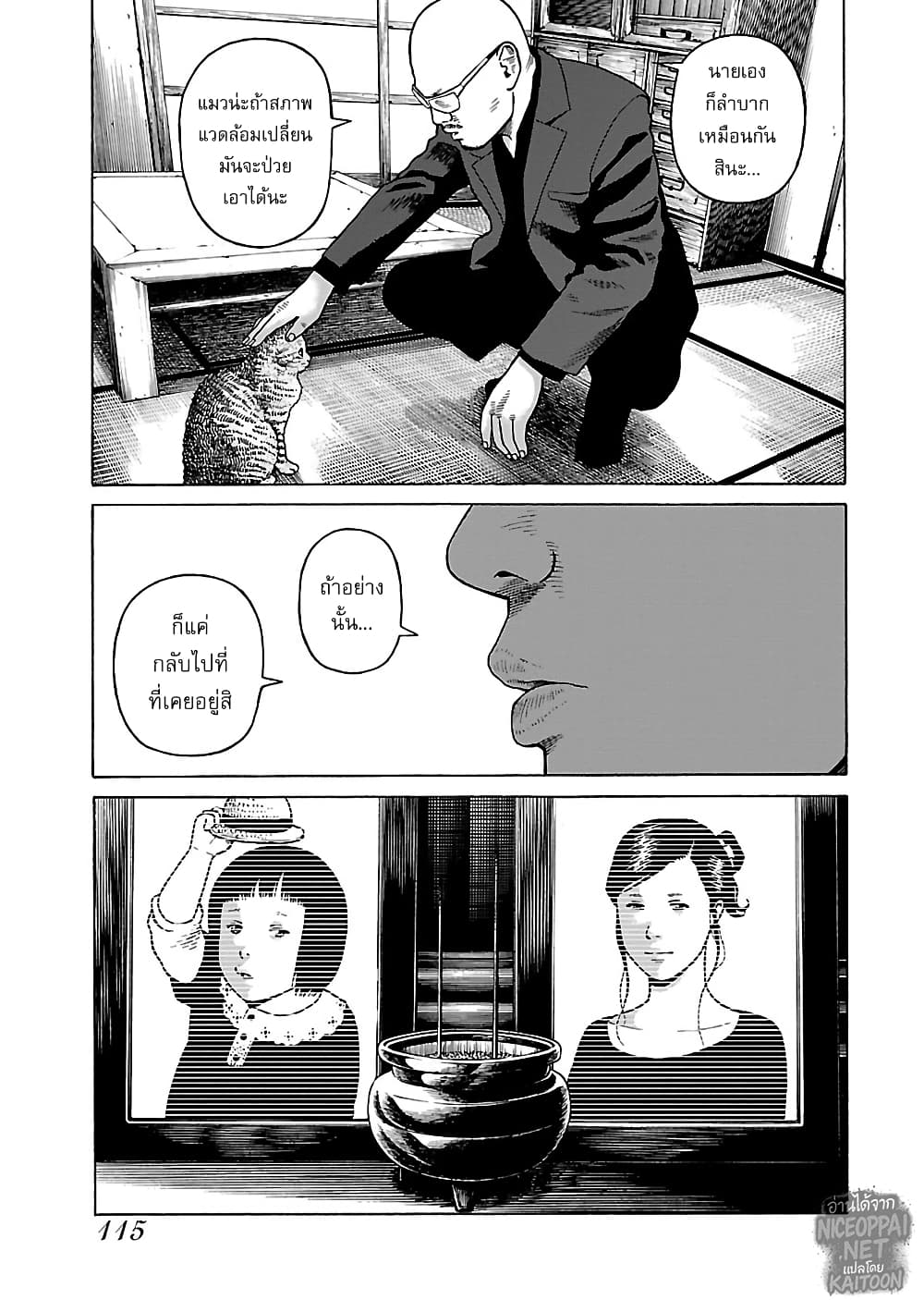 Gedou no Uta page 9